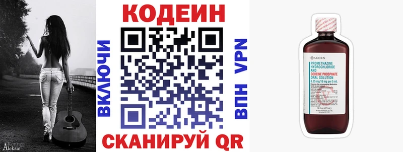 Codein Purple Drank  Жуковский 
